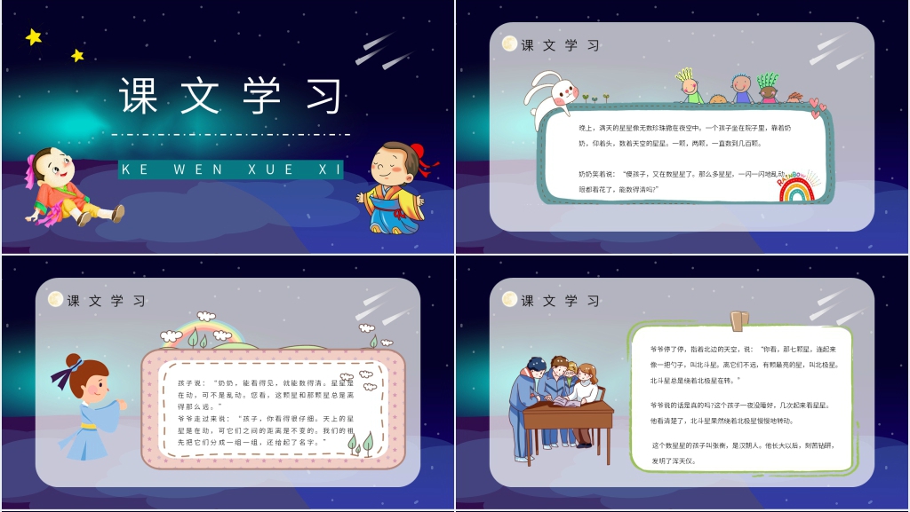 人教版小学语文二年级下册《数星星的孩子》PPT课件 人教版小学语文二年级下册《数星星的孩子》PPT课件