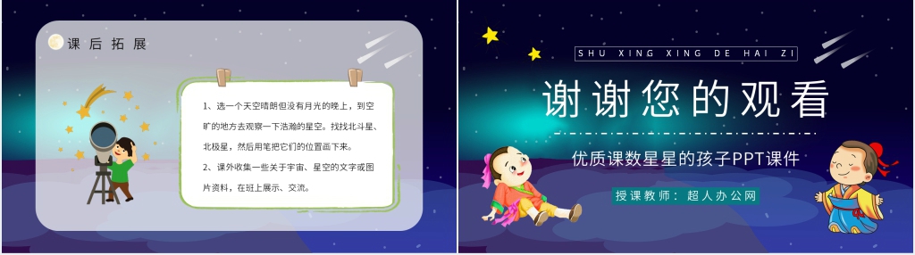 人教版小学语文二年级下册《数星星的孩子》PPT课件 人教版小学语文二年级下册《数星星的孩子》PPT课件
