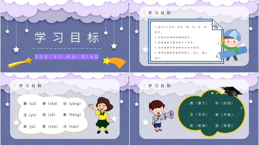 人教版小学二年级语文下册《数星星的孩子》PPT课件 人教版小学二年级语文下册《数星星的孩子》PPT课件