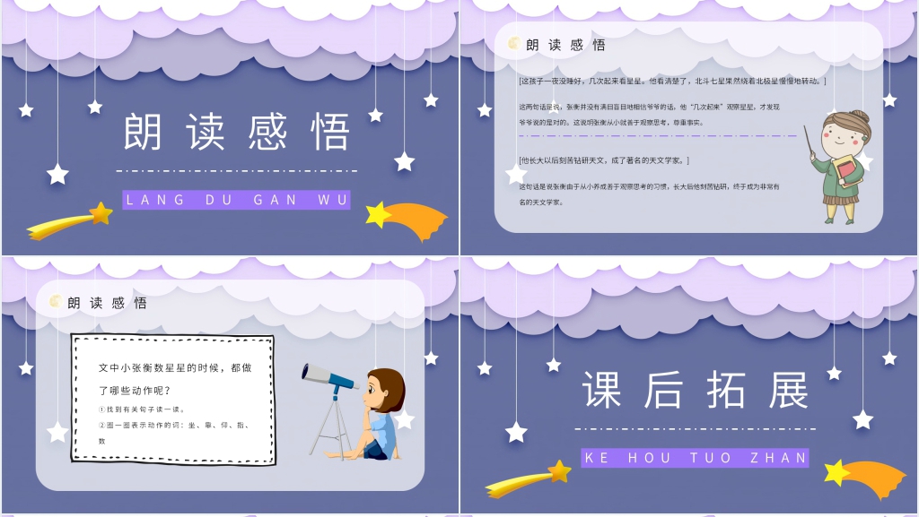 人教版小学二年级语文下册《数星星的孩子》PPT课件 人教版小学二年级语文下册《数星星的孩子》PPT课件