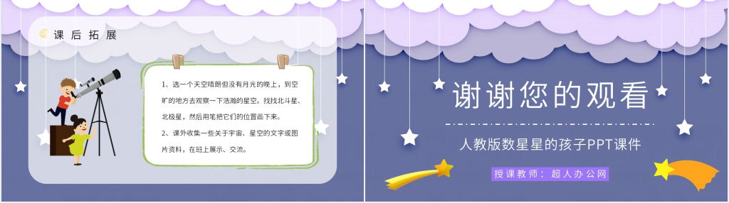 人教版小学二年级语文下册《数星星的孩子》PPT课件 人教版小学二年级语文下册《数星星的孩子》PPT课件