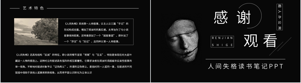 人间失格读书笔记PPT模板 人间失格读书笔记PPT模板