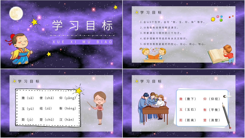 人教部编版小学语文二年级下册《数星星的孩子》PPT课件 人教部编版小学语文二年级下册《数星星的孩子》PPT课件