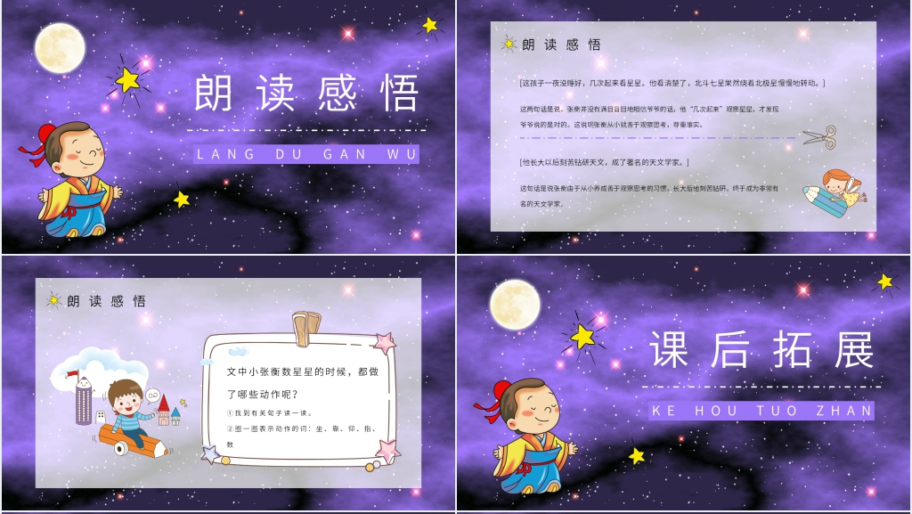人教部编版小学语文二年级下册《数星星的孩子》PPT课件 人教部编版小学语文二年级下册《数星星的孩子》PPT课件
