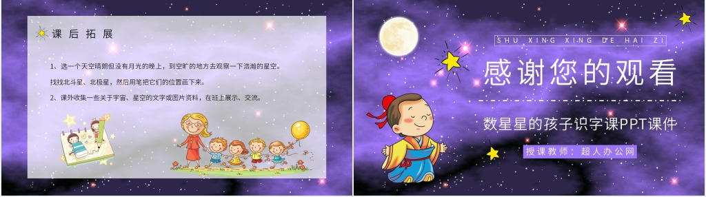 人教部编版小学语文二年级下册《数星星的孩子》PPT课件 人教部编版小学语文二年级下册《数星星的孩子》PPT课件