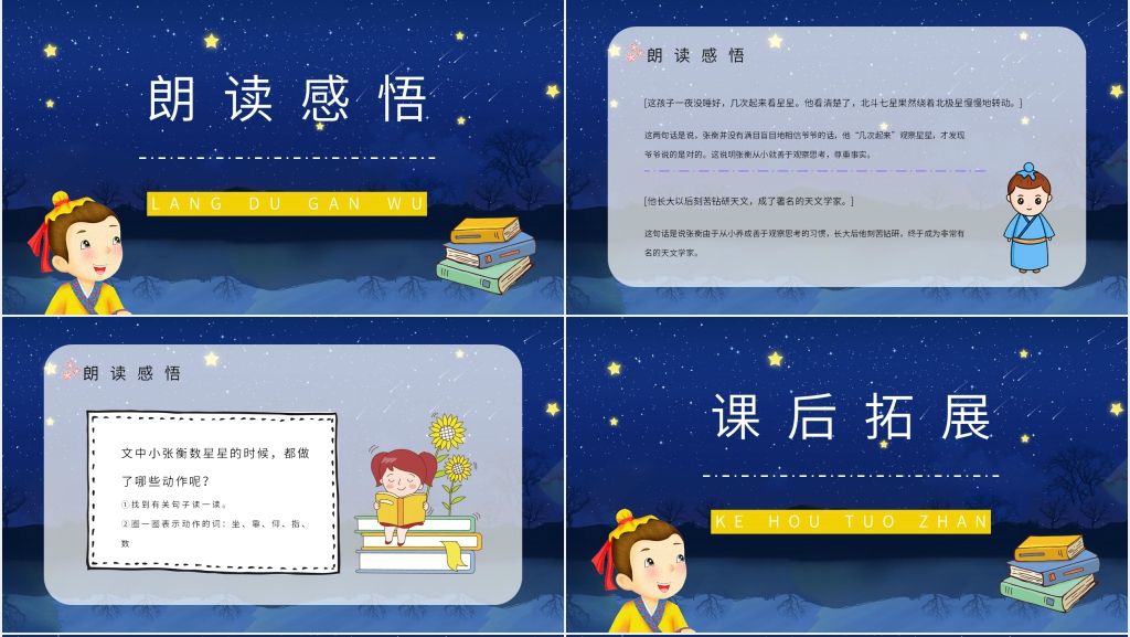 人教版二年级语文下册《数星星的孩子》PPT课件 人教版二年级语文下册《数星星的孩子》PPT课件