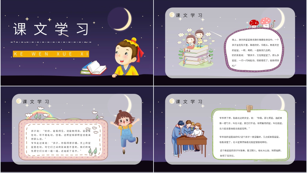 《数星星的孩子》课文PPT课件 《数星星的孩子》课文PPT课件