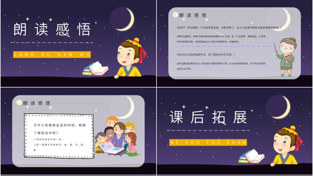 《数星星的孩子》课文PPT课件 《数星星的孩子》课文PPT课件