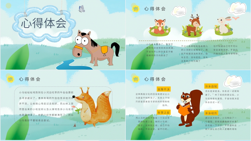 小马过河的故事介绍PPT模板 小马过河的故事介绍PPT模板