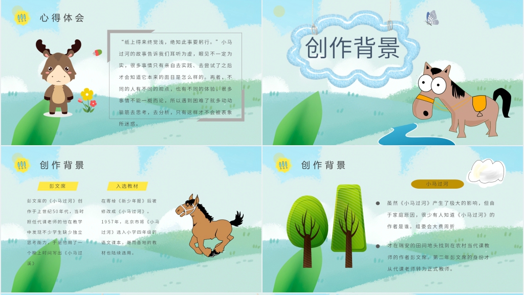 小马过河的故事介绍PPT模板 小马过河的故事介绍PPT模板