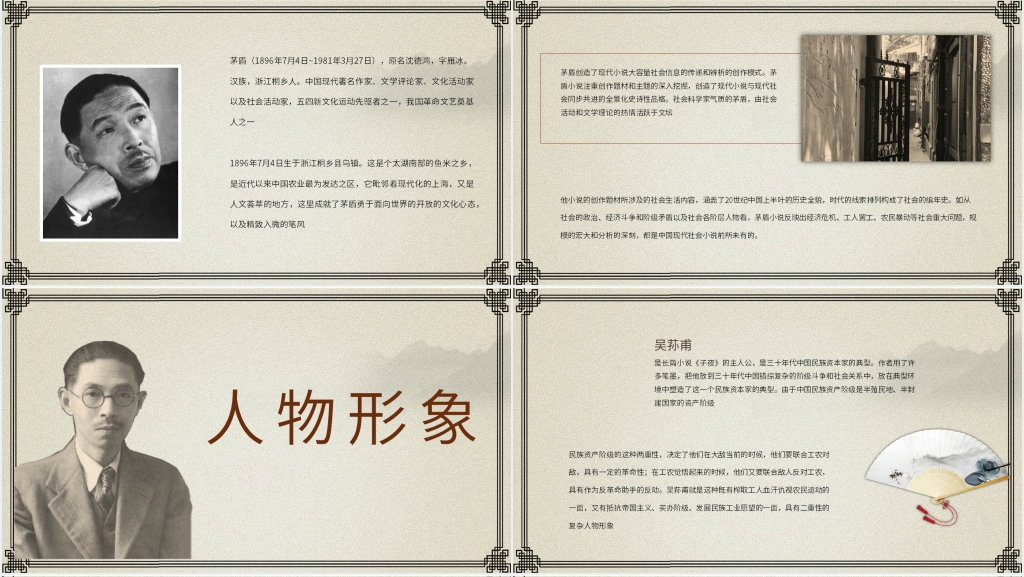 矛盾子夜教学PPT课件 矛盾子夜教学PPT课件