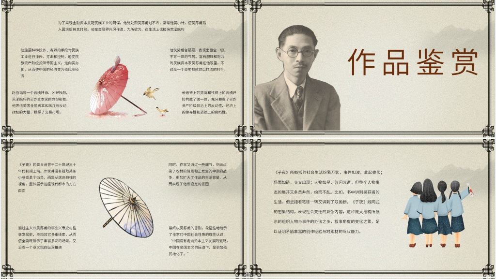 矛盾子夜教学PPT课件 矛盾子夜教学PPT课件
