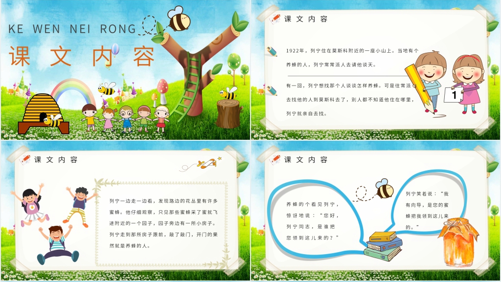 小学二年级《蜜蜂引路》PPT课件 小学二年级《蜜蜂引路》PPT课件