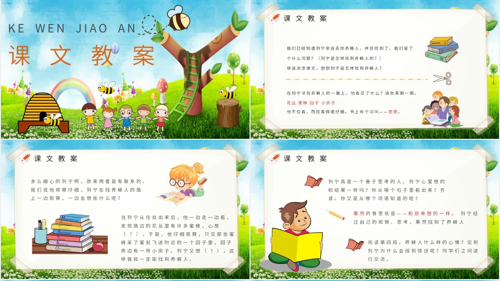 小学二年级《蜜蜂引路》PPT课件 小学二年级《蜜蜂引路》PPT课件