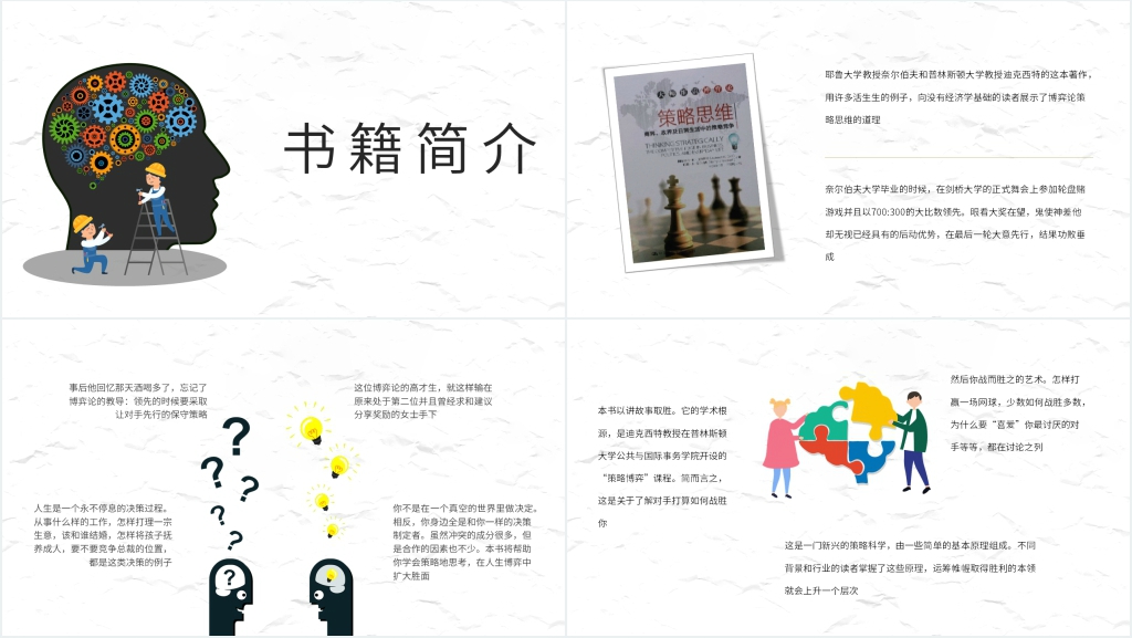 策略思维必备书籍PPT模板 策略思维必备书籍PPT模板