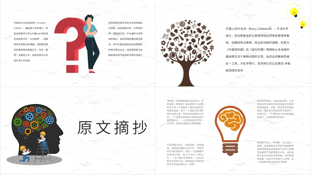 策略思维必备书籍PPT模板 策略思维必备书籍PPT模板