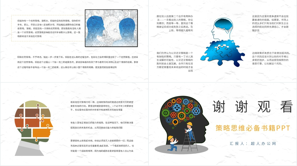 策略思维必备书籍PPT模板 策略思维必备书籍PPT模板