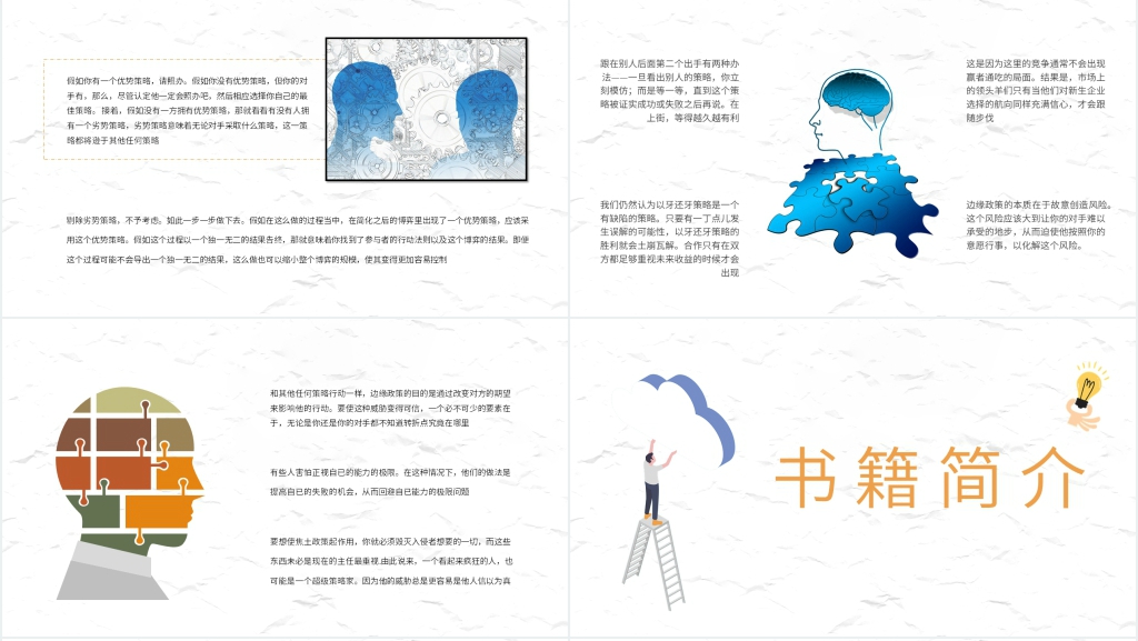 策略思维心得体会PPT模板 策略思维心得体会PPT模板