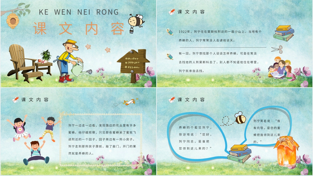 小学语文二年级下册《蜜蜂引路》课文PPT课件 小学语文二年级下册《蜜蜂引路》课文PPT课件