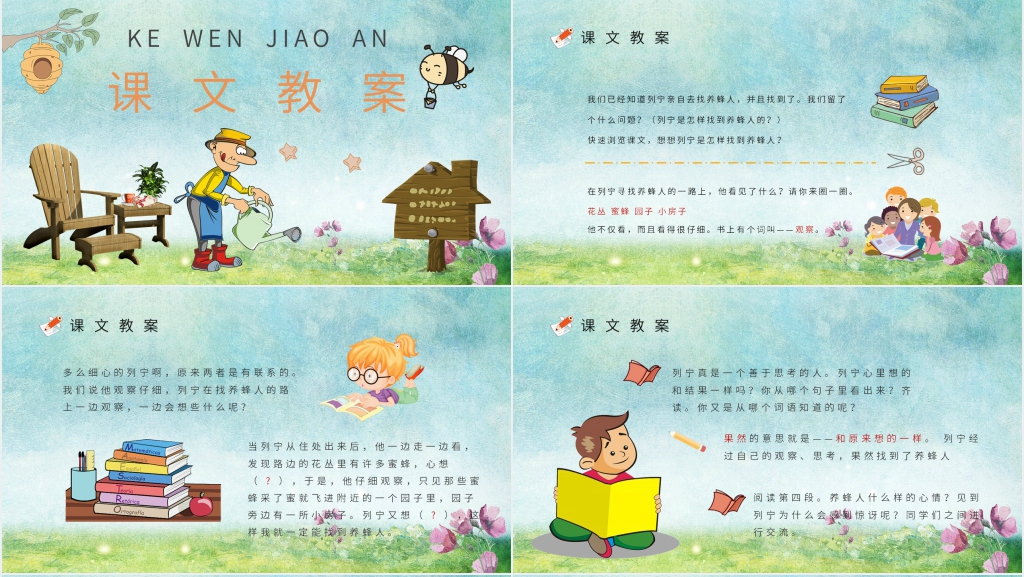 小学语文二年级下册《蜜蜂引路》课文PPT课件 小学语文二年级下册《蜜蜂引路》课文PPT课件