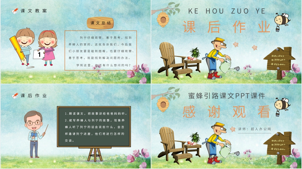 小学语文二年级下册《蜜蜂引路》课文PPT课件 小学语文二年级下册《蜜蜂引路》课文PPT课件