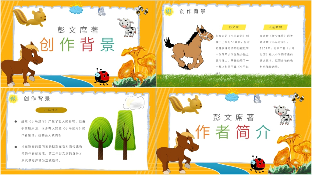 《小马过河》寓言故事PPT课件 《小马过河》寓言故事PPT课件
