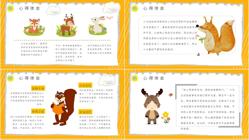 《小马过河》寓言故事PPT课件 《小马过河》寓言故事PPT课件