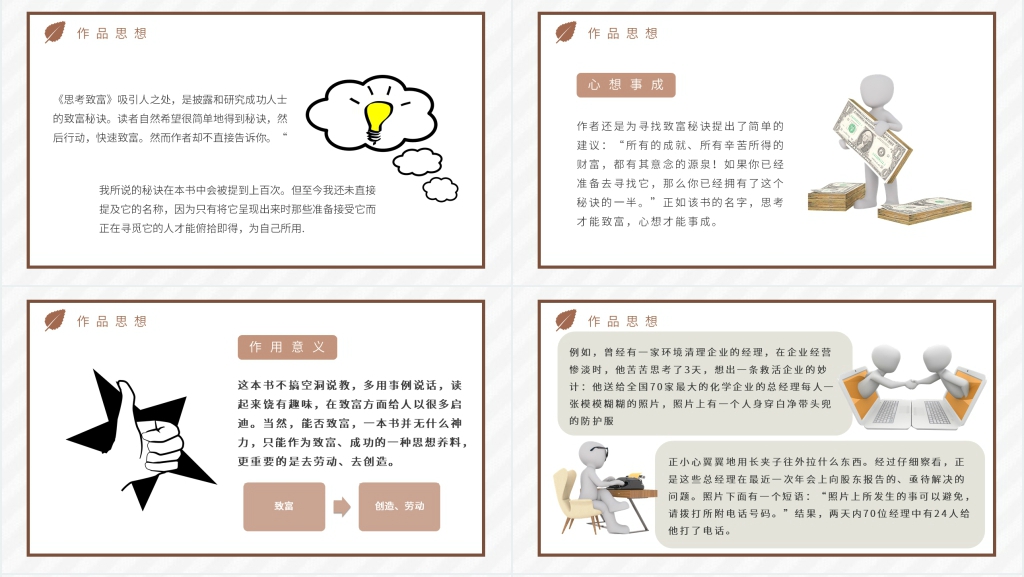 思考致富书本PPT模板 思考致富书本PPT模板