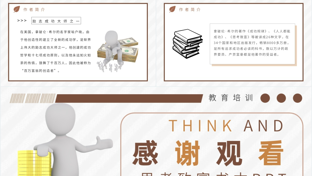 思考致富书本PPT模板 思考致富书本PPT模板
