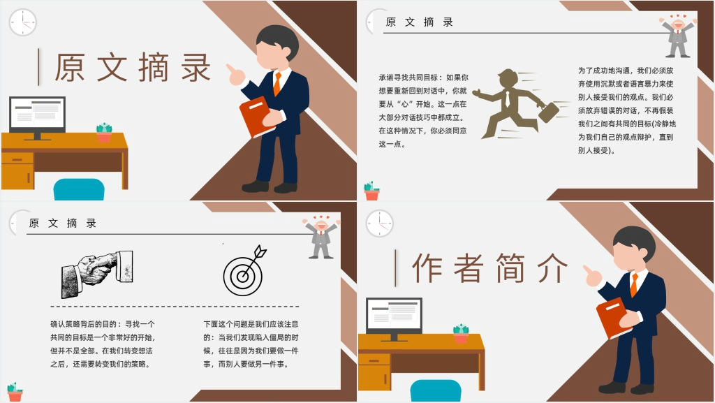 史威茨勒关键对话PPT模板 史威茨勒关键对话PPT模板