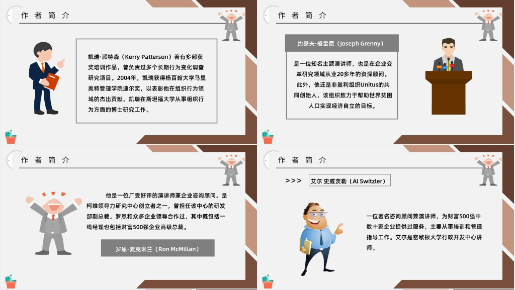 史威茨勒关键对话PPT模板 史威茨勒关键对话PPT模板