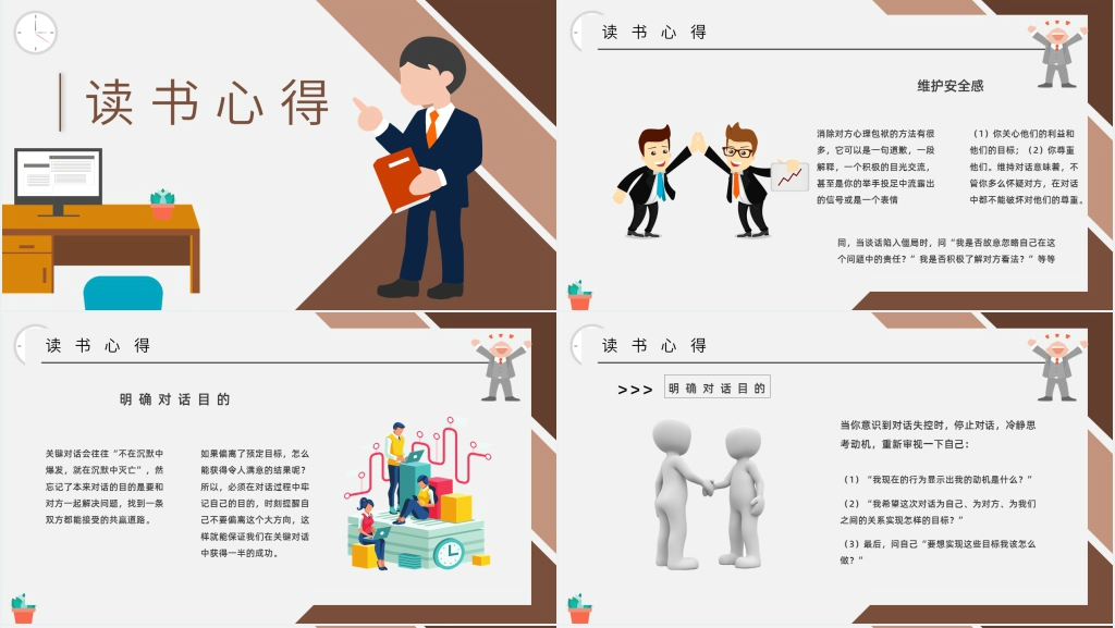 史威茨勒关键对话PPT模板 史威茨勒关键对话PPT模板