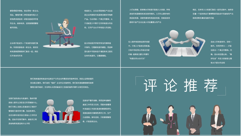 《管理的实践》图书介绍PPT模板 《管理的实践》图书介绍PPT模板