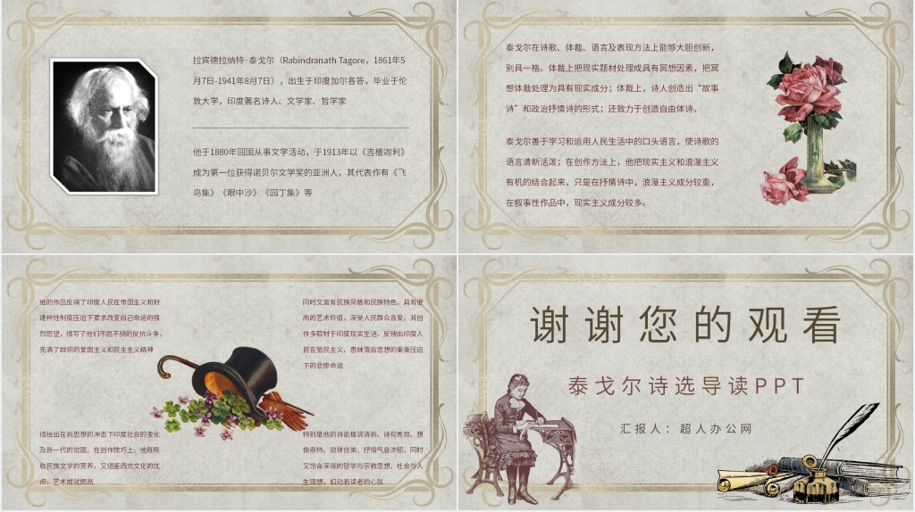 泰戈尔诗选导读PPT模板 泰戈尔诗选导读PPT模板