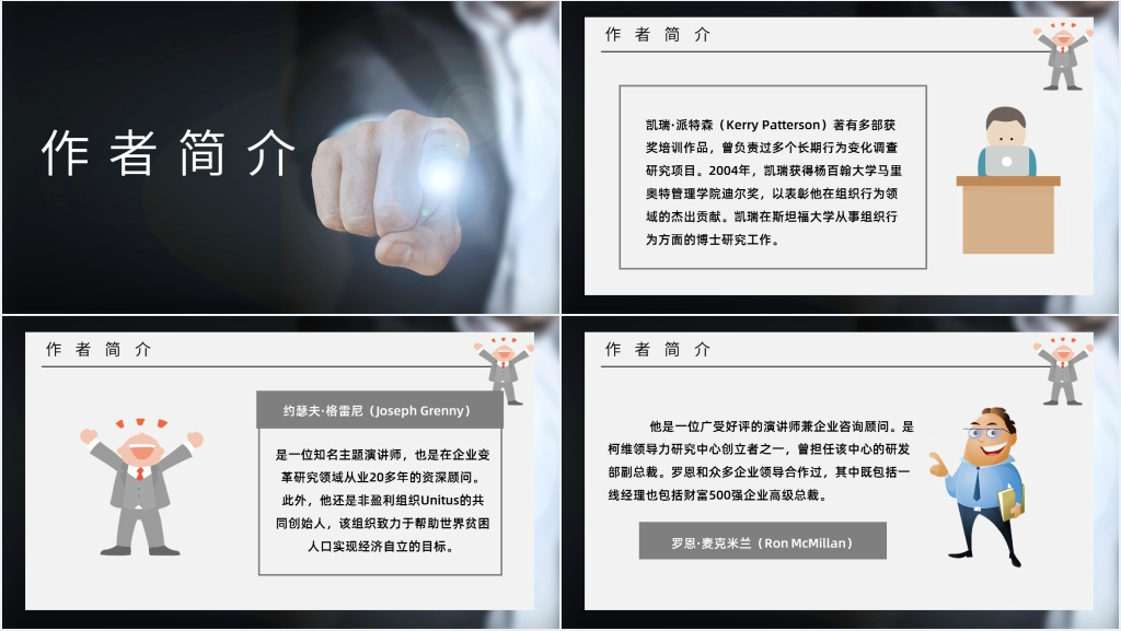 关键对话读书心得体会PPT模板 关键对话读书心得体会PPT模板