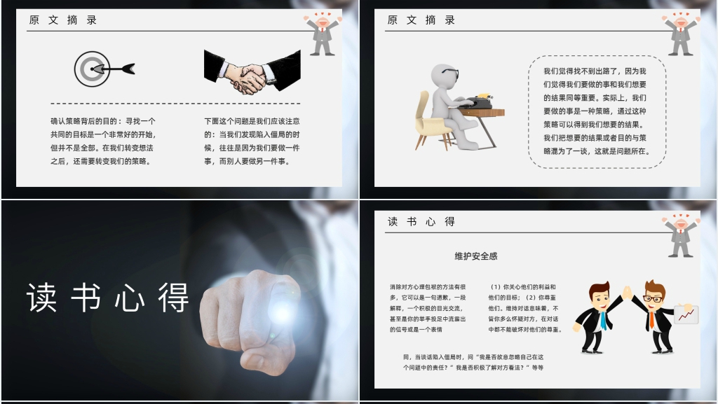 关键对话读书心得体会PPT模板 关键对话读书心得体会PPT模板
