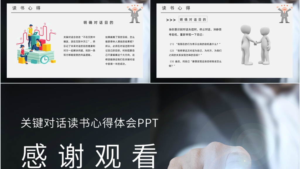 关键对话读书心得体会PPT模板 关键对话读书心得体会PPT模板