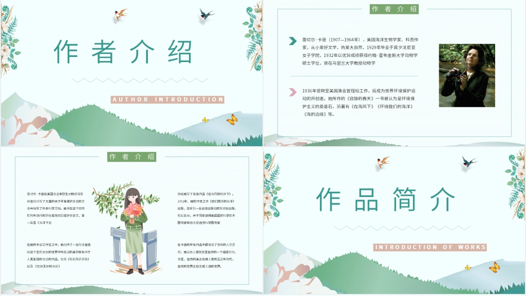 寂静的春天推荐阅读PPT模板 寂静的春天推荐阅读PPT模板