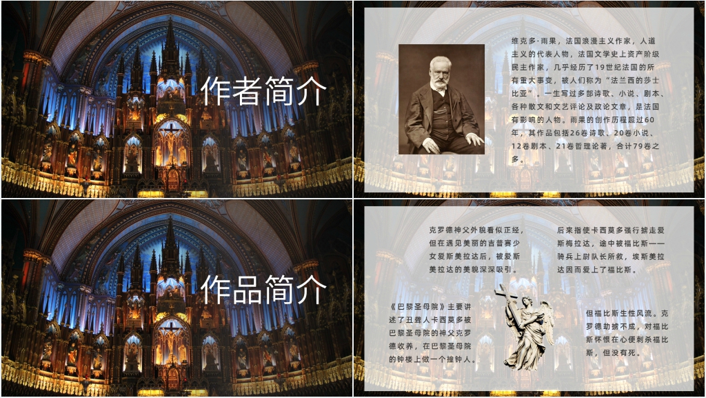 法国小说巴黎圣母院PPT模板 法国小说巴黎圣母院PPT模板