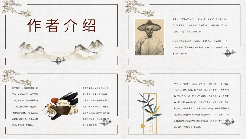 儒林外史读书笔记PPT模板 儒林外史读书笔记PPT模板
