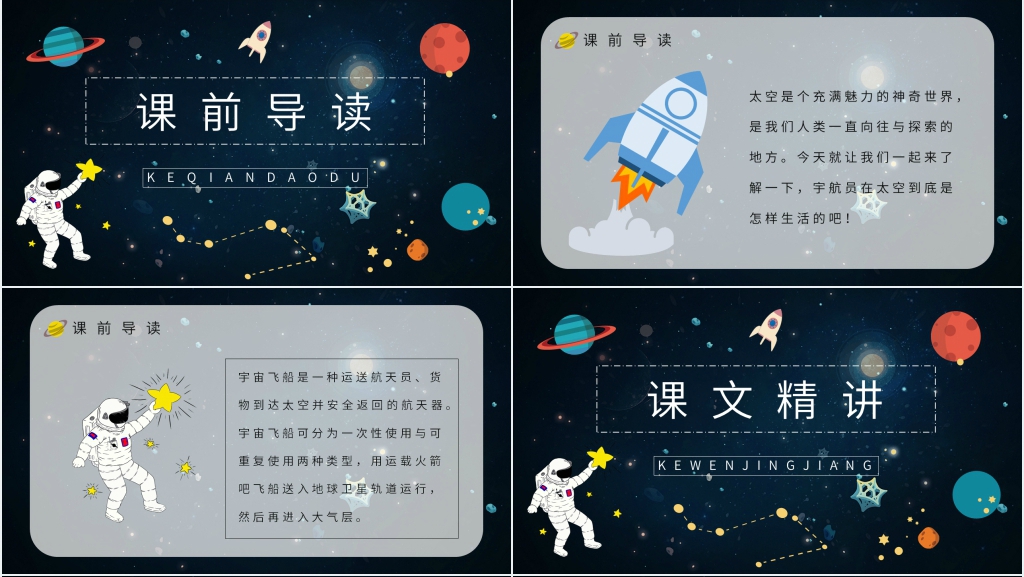 人教版小学二年级语文上册《太空生活趣事多》PPT课件 人教版小学二年级语文上册《太空生活趣事多》PPT课件