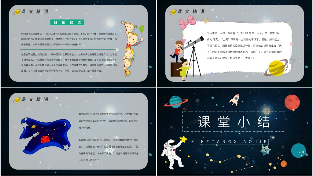 人教版小学二年级语文上册《太空生活趣事多》PPT课件 人教版小学二年级语文上册《太空生活趣事多》PPT课件