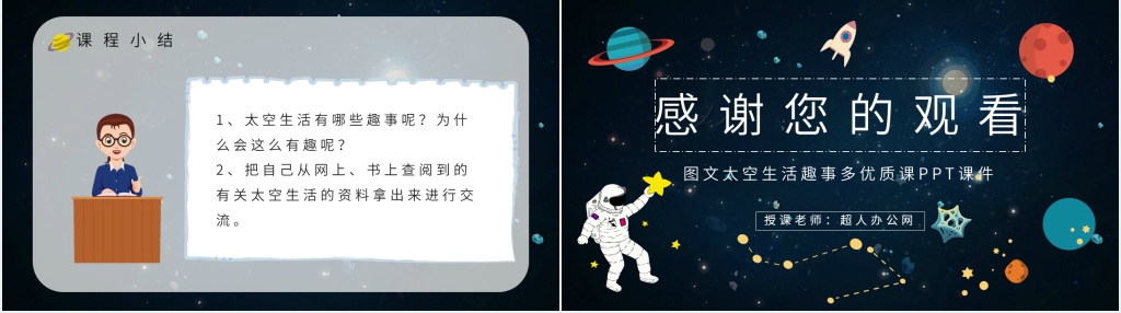 人教版小学二年级语文上册《太空生活趣事多》PPT课件 人教版小学二年级语文上册《太空生活趣事多》PPT课件