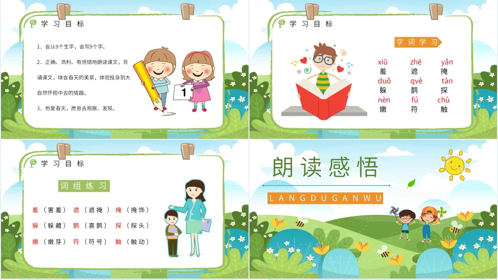 人教版小学二年级语文下册《找春天》PPT课件 人教版小学二年级语文下册《找春天》PPT课件