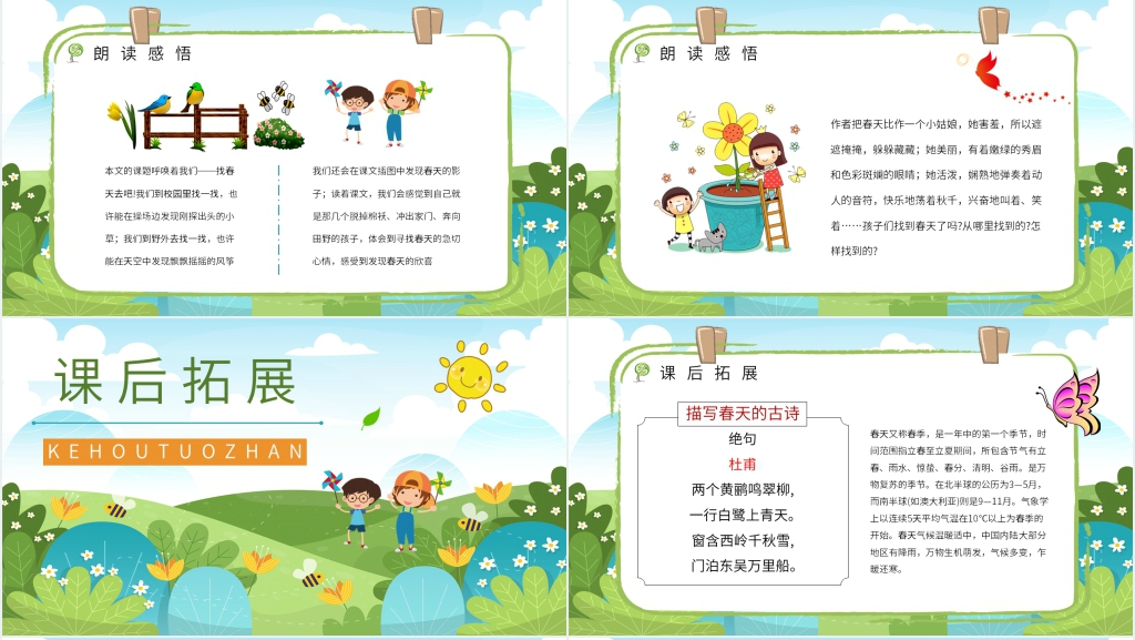 人教版小学二年级语文下册《找春天》PPT课件 人教版小学二年级语文下册《找春天》PPT课件