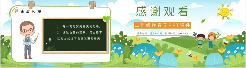 人教版小学二年级语文下册《找春天》PPT课件 人教版小学二年级语文下册《找春天》PPT课件