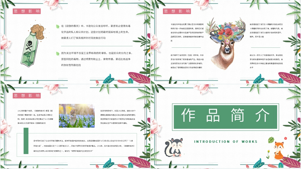 寂静的春天导读PPT模板 寂静的春天导读PPT模板