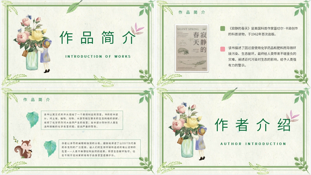 寂静的春天教案PPT模板 寂静的春天教案PPT模板