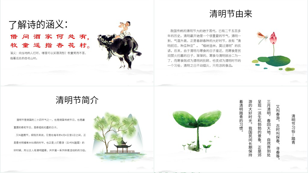 清明节班会讲课PPT课件 清明节班会讲课PPT课件