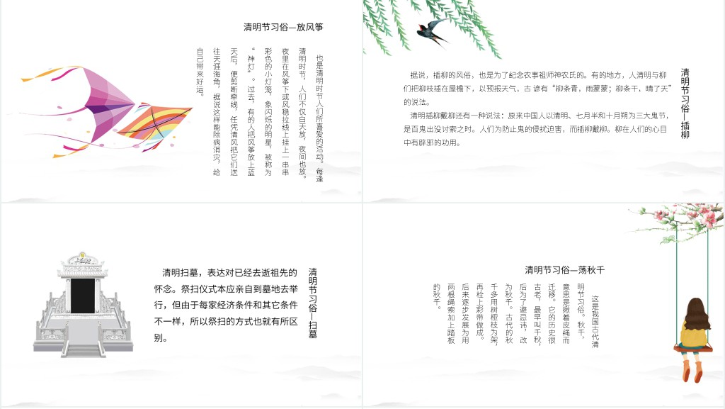 清明节班会讲课PPT课件 清明节班会讲课PPT课件